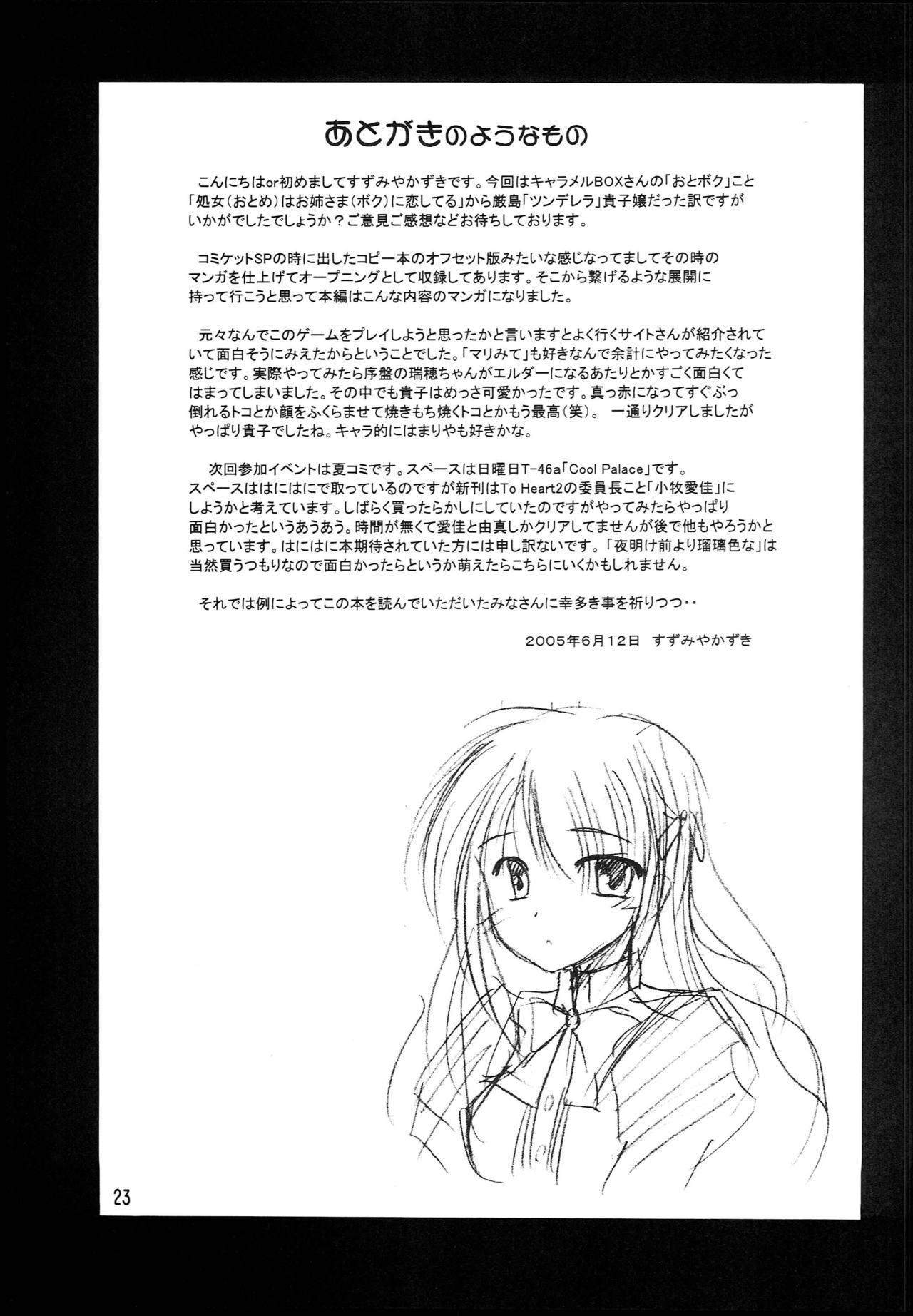 タカコは水穂に小石輝 タカコは水穂に小石輝