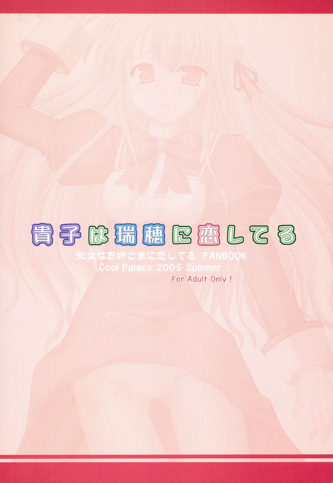 タカコは水穂に小石輝 タカコは水穂に小石輝