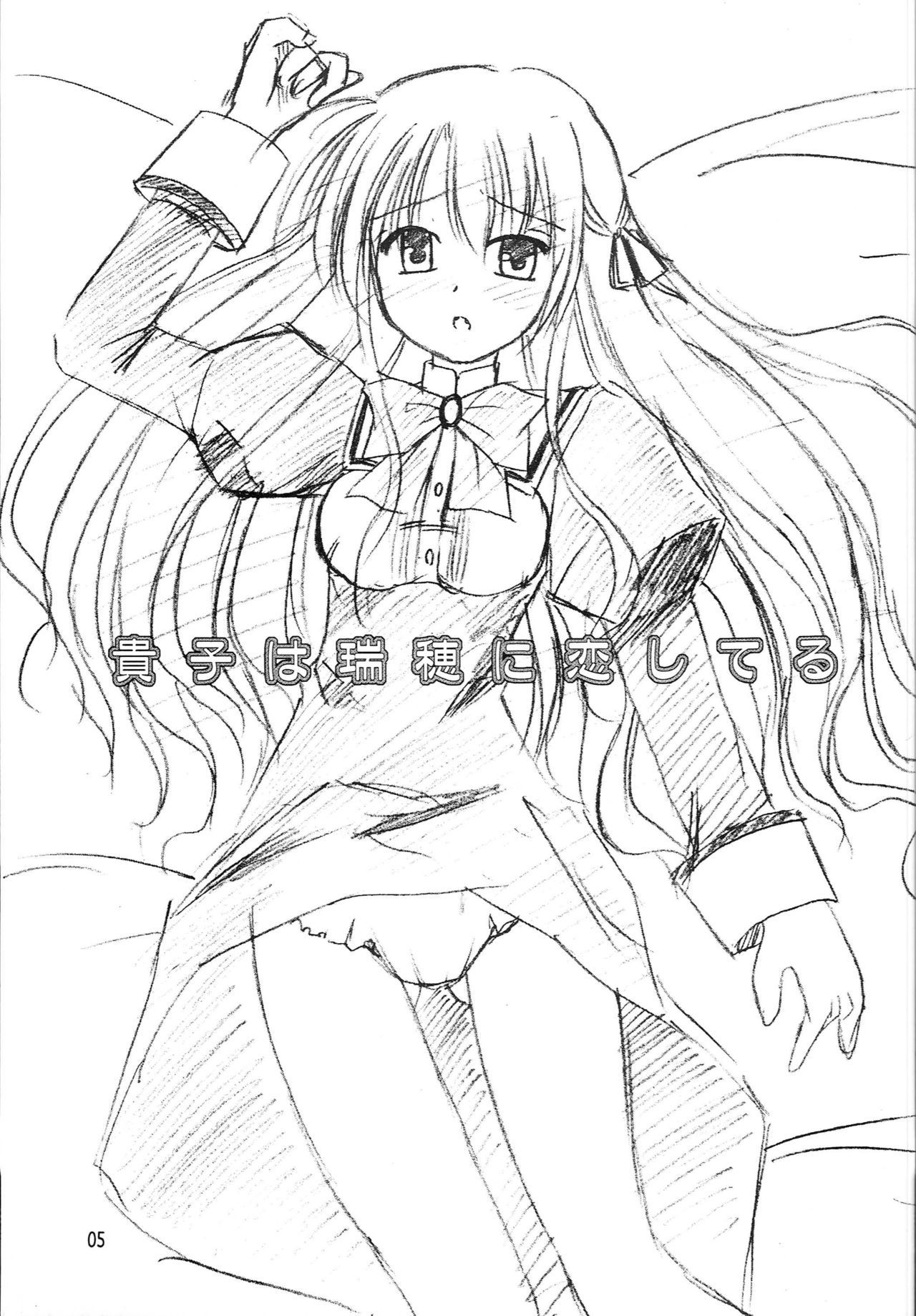 タカコは水穂に小石輝 タカコは水穂に小石輝