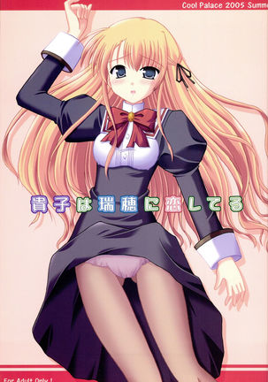 タカコは水穂に小石輝 タカコは水穂に小石輝