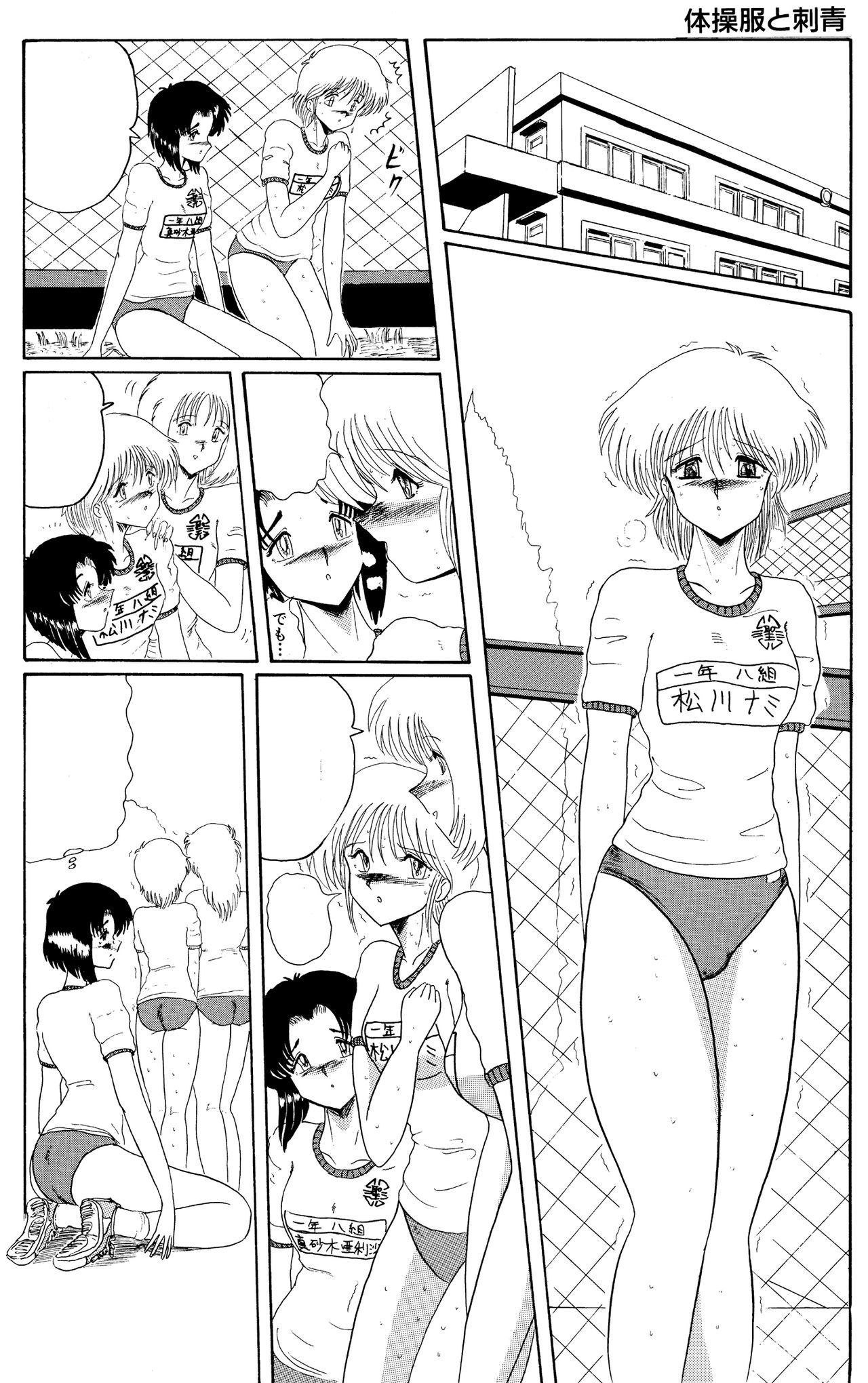 ムーンリベンジ]まそと入れ墨-幽☆遊☆白書-