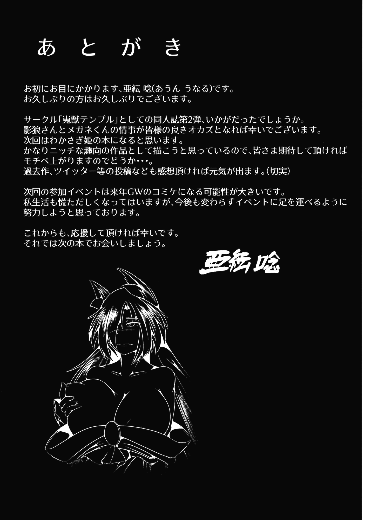 大神今イズミン