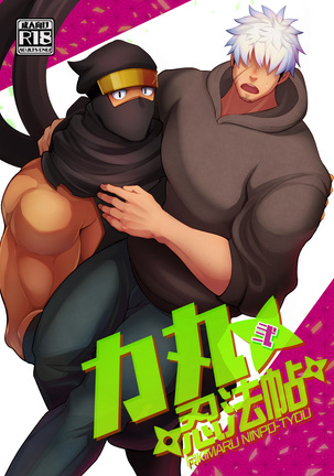 RIKIMARU NINPO-TYOU TWO RIKIMARU NINPO-TYOU TWO