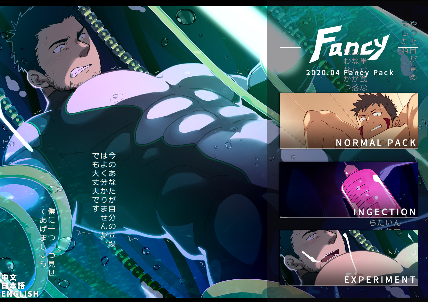2020年4月ノーマル+ファンシーパック