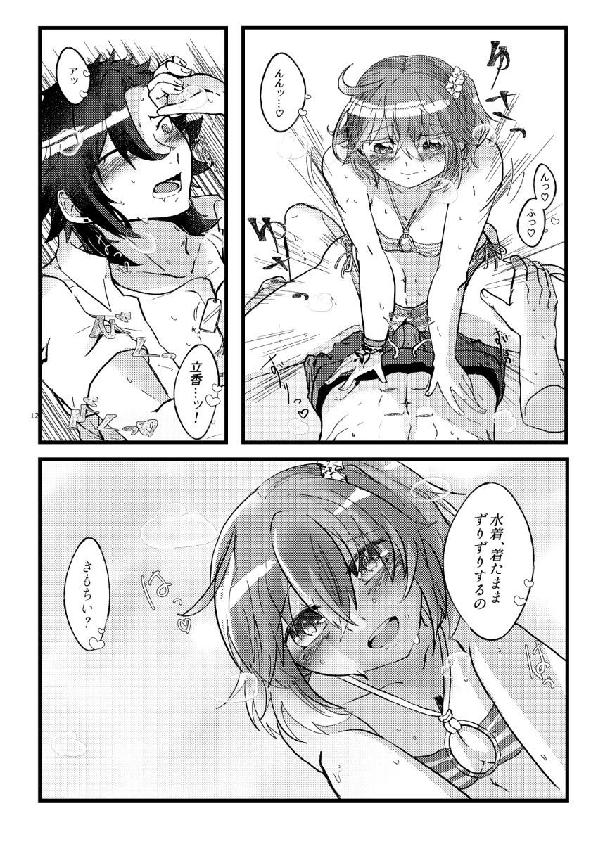 【もいのて（ひふみ））】なつとかのじょうと××から××ver。 MFate / Grand Order）サンプル