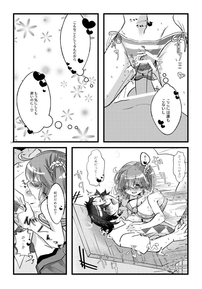 【もいのて（ひふみ））】なつとかのじょうと××から××ver。 MFate / Grand Order）サンプル