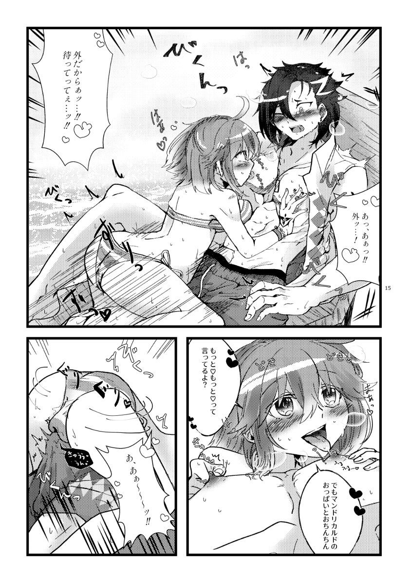 【もいのて（ひふみ））】なつとかのじょうと××から××ver。 MFate / Grand Order）サンプル