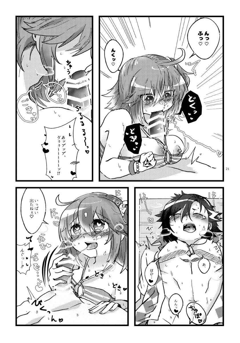 【もいのて（ひふみ））】なつとかのじょうと××から××ver。 MFate / Grand Order）サンプル