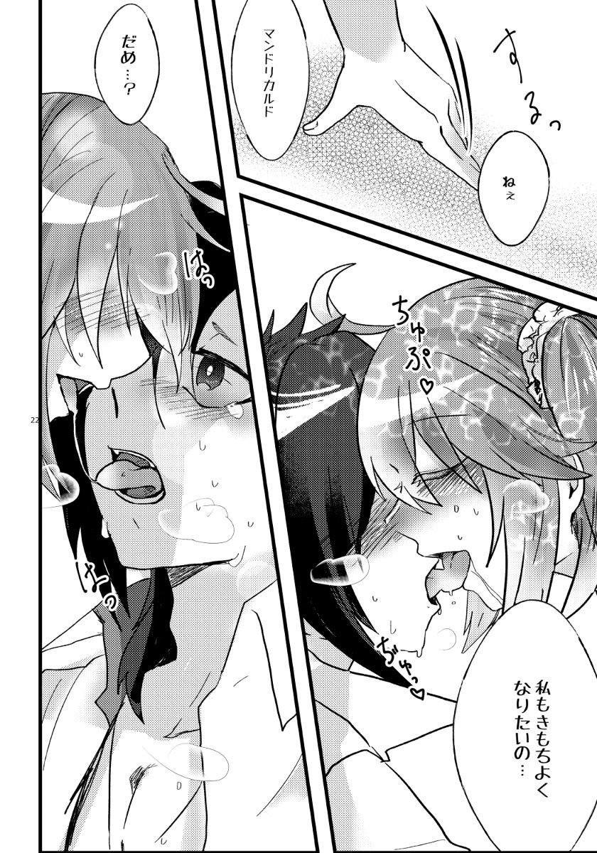 【もいのて（ひふみ））】なつとかのじょうと××から××ver。 MFate / Grand Order）サンプル