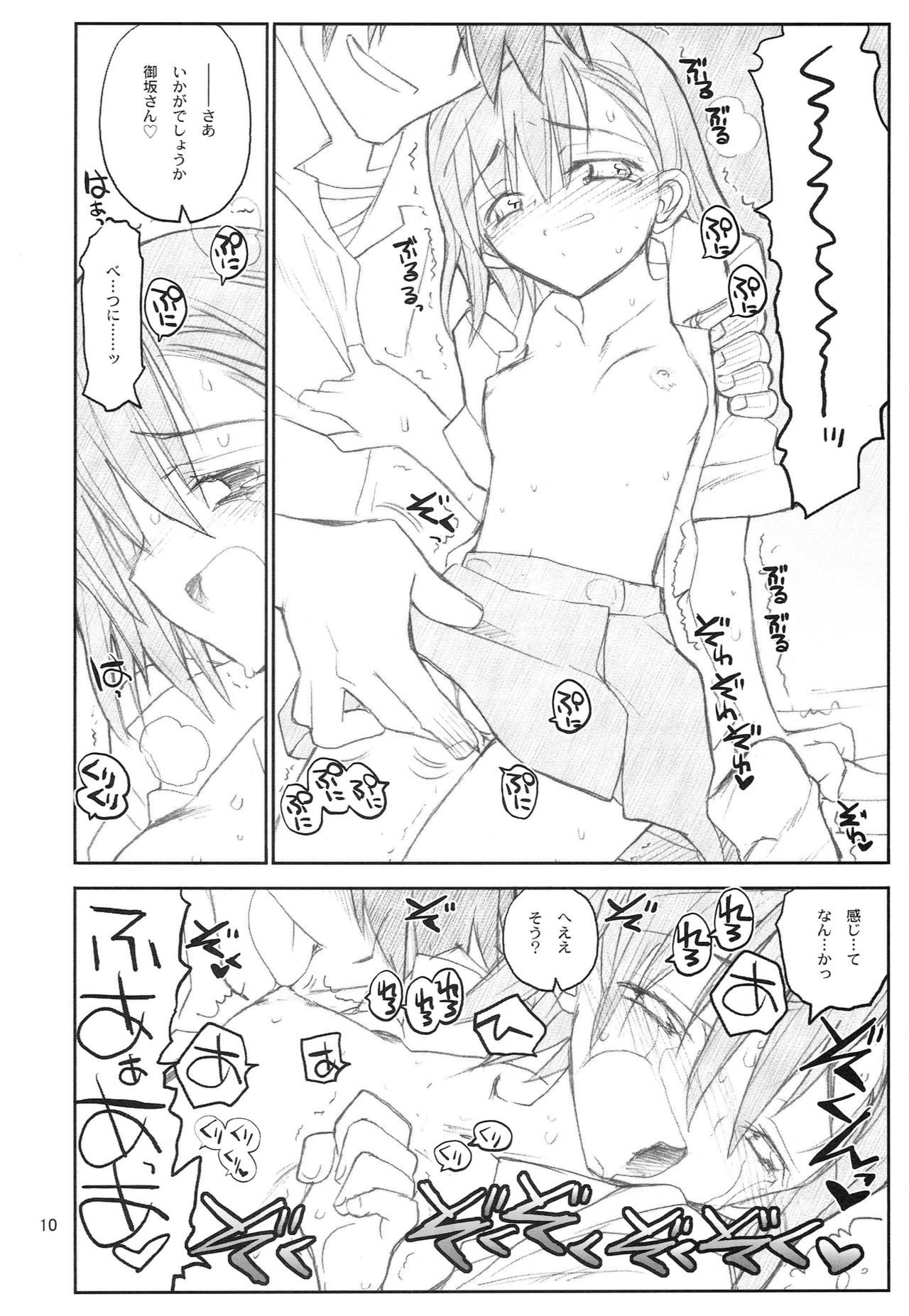 御坂美琴ルートにつきインデックスハデテキマセン123