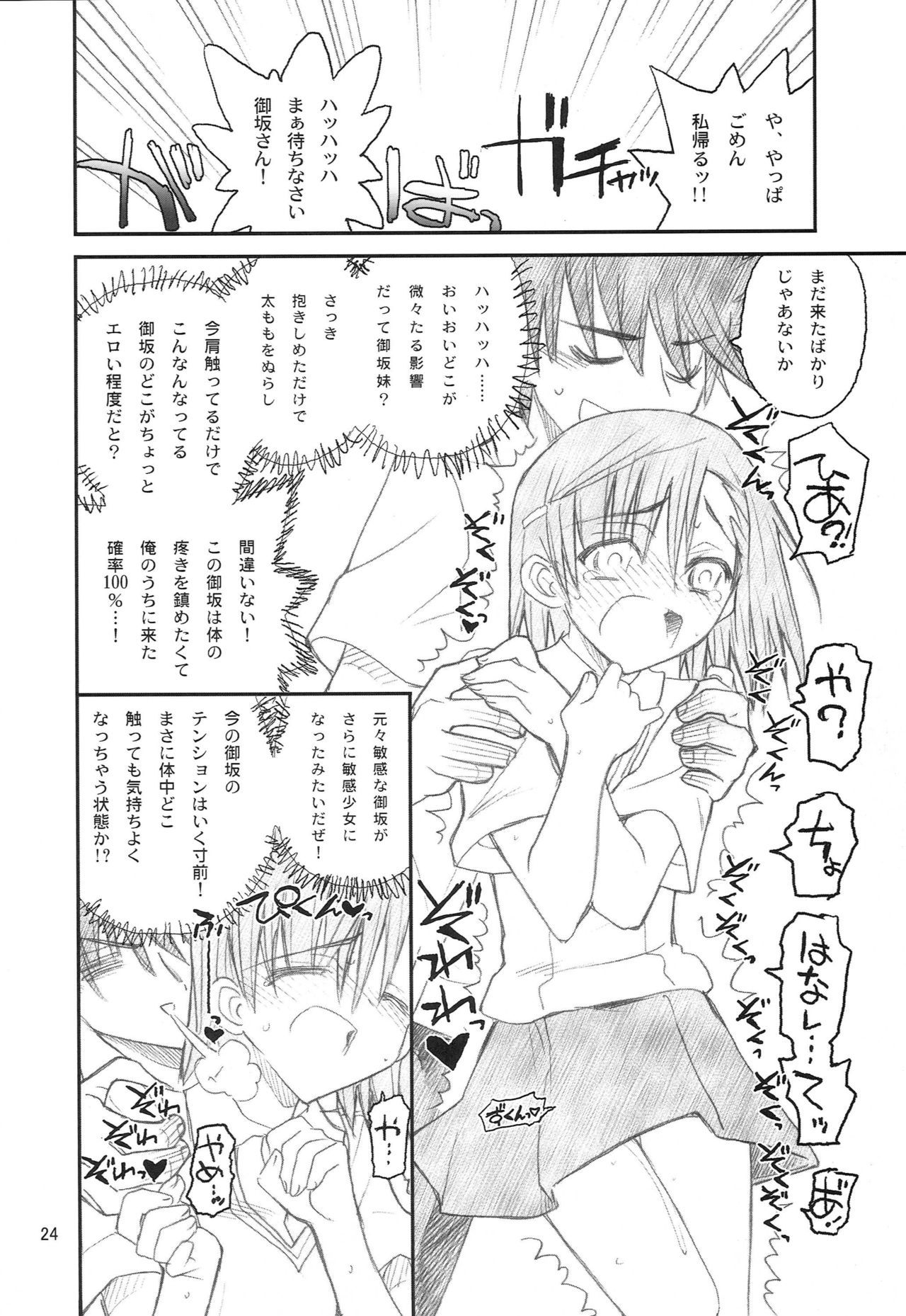 御坂美琴ルートにつきインデックスハデテキマセン123