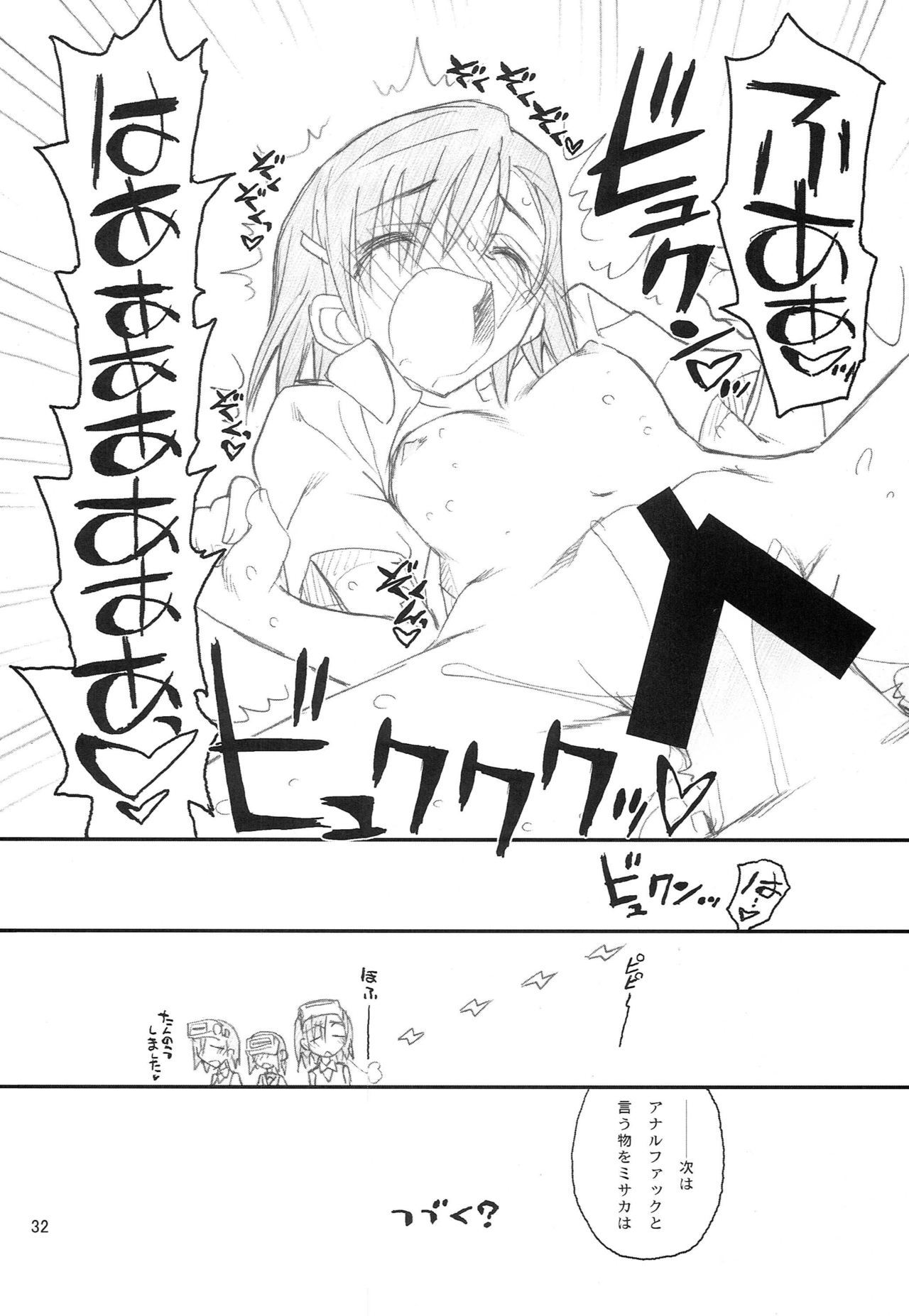 御坂美琴ルートにつきインデックスハデテキマセン123
