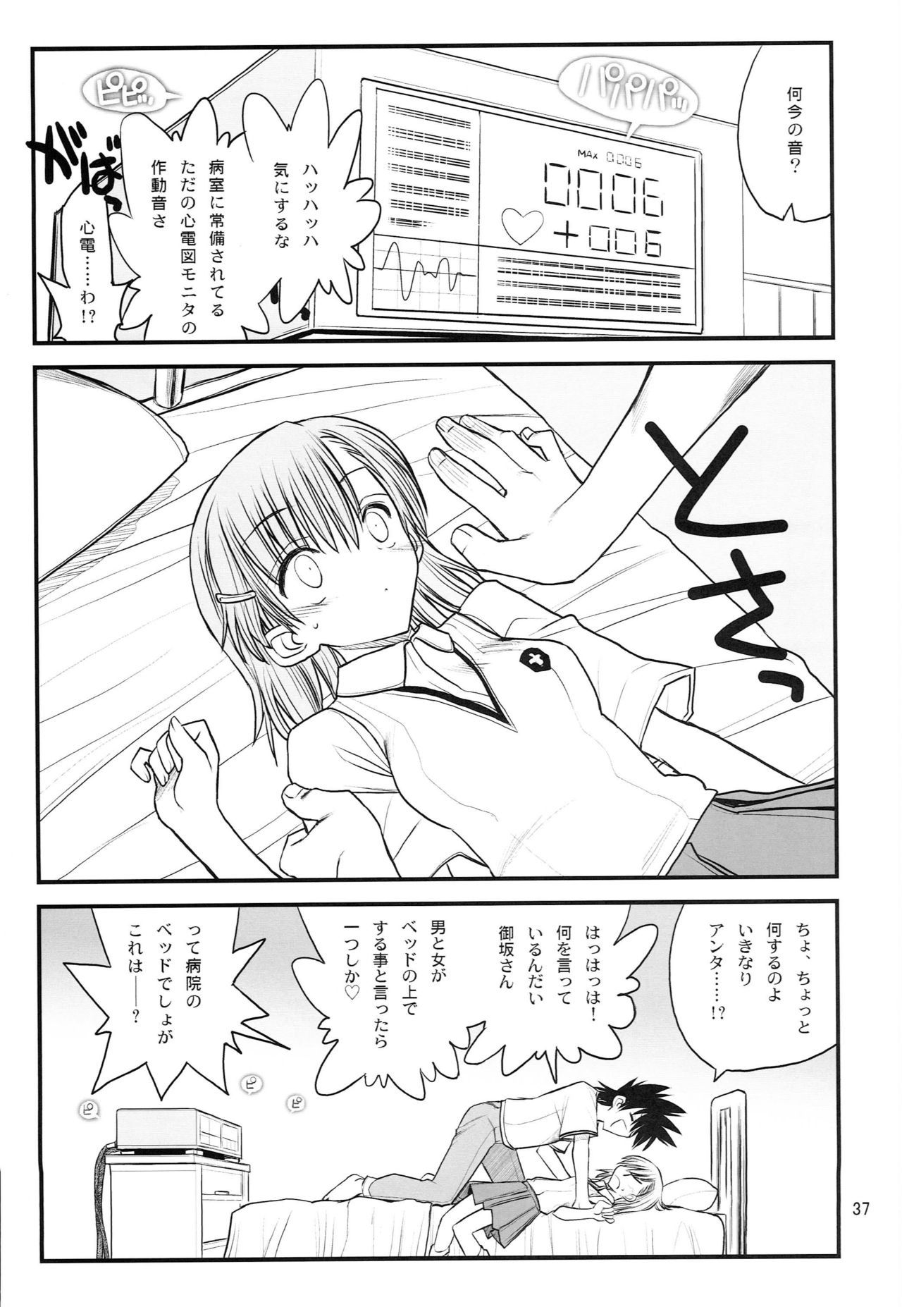 御坂美琴ルートにつきインデックスハデテキマセン123