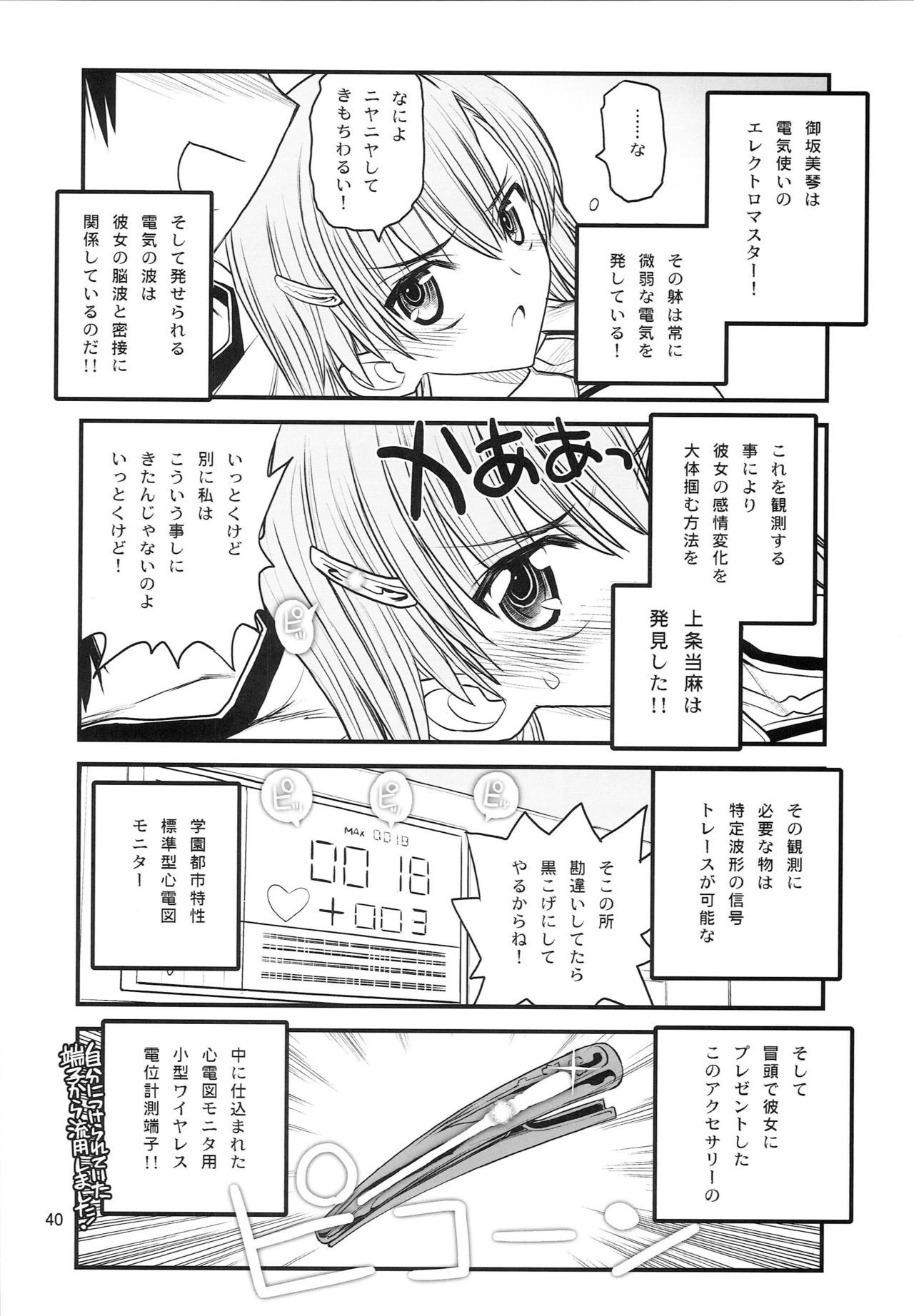 御坂美琴ルートにつきインデックスハデテキマセン123