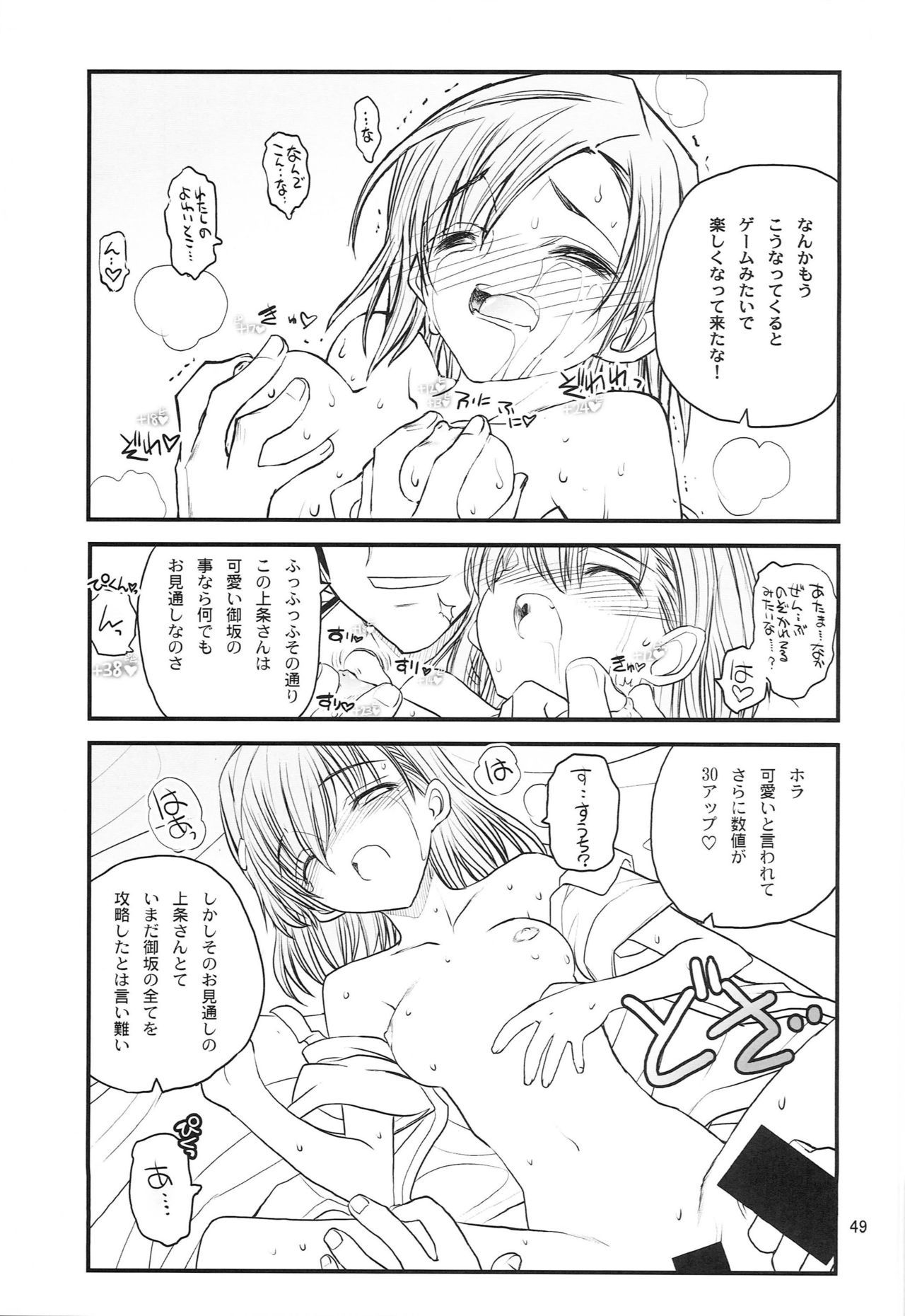 御坂美琴ルートにつきインデックスハデテキマセン123