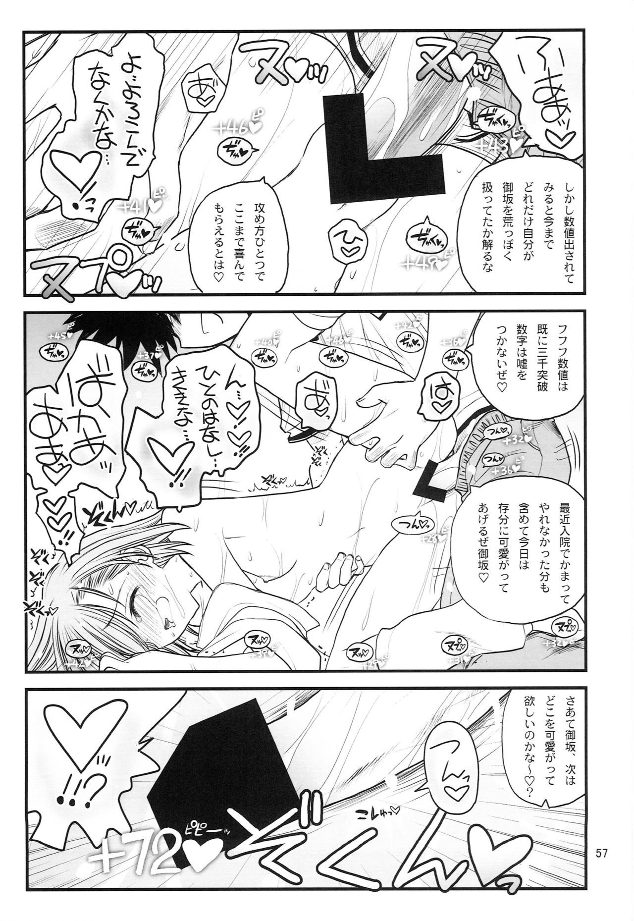 御坂美琴ルートにつきインデックスハデテキマセン123