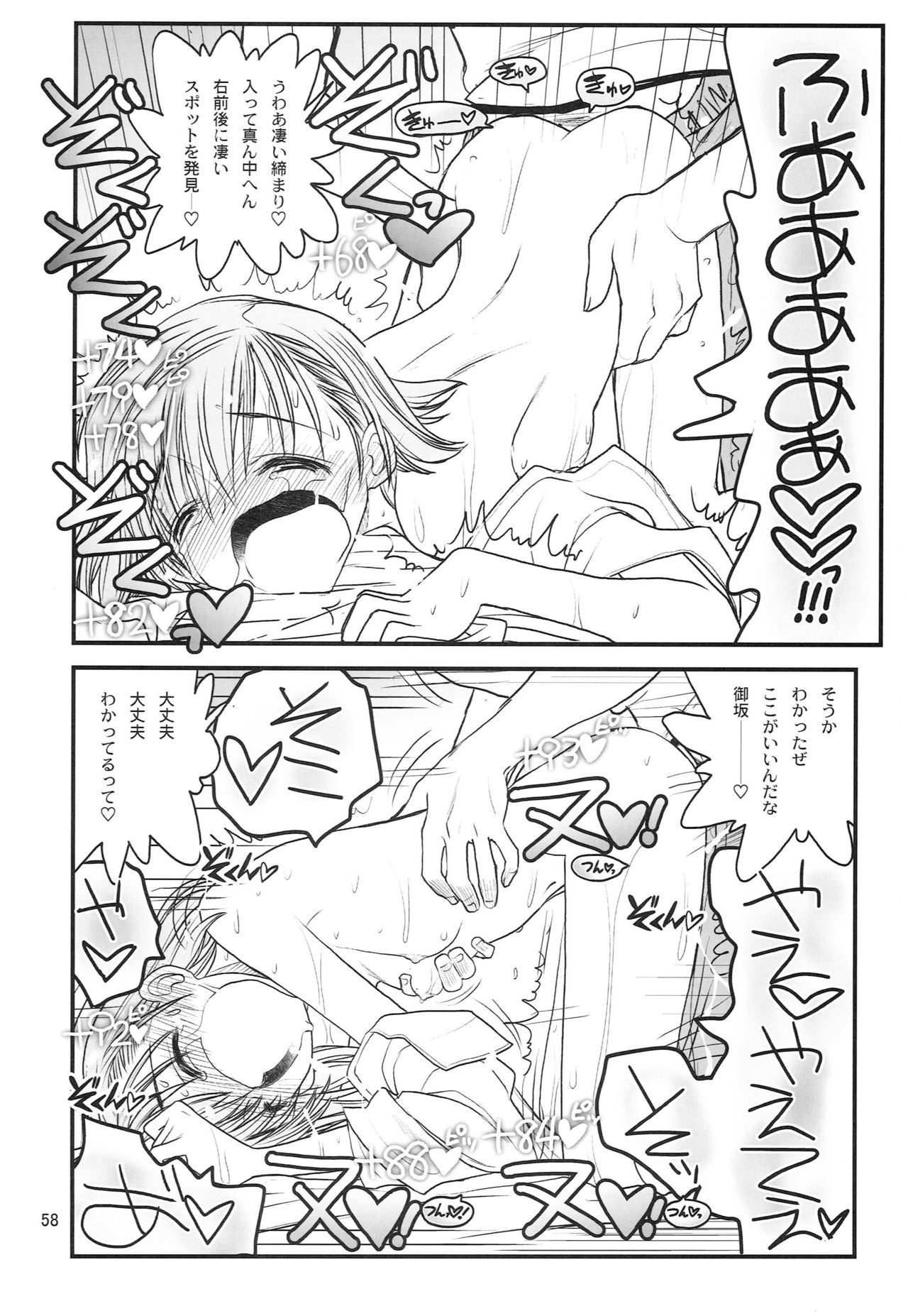 御坂美琴ルートにつきインデックスハデテキマセン123