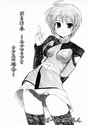 おまけぼん〜ルナマリアからラクスのばあい〜 おまけぼん〜ルナマリアからラクスのばあい〜