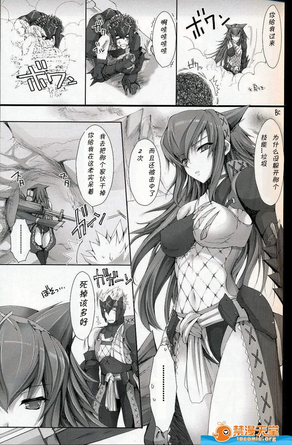 もんはんのエロホン6（モンスターハンター）