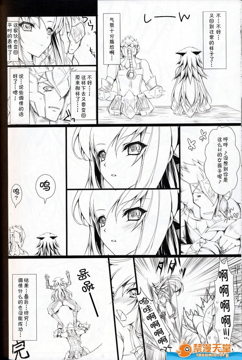 もんはんのエロホン6（モンスターハンター）