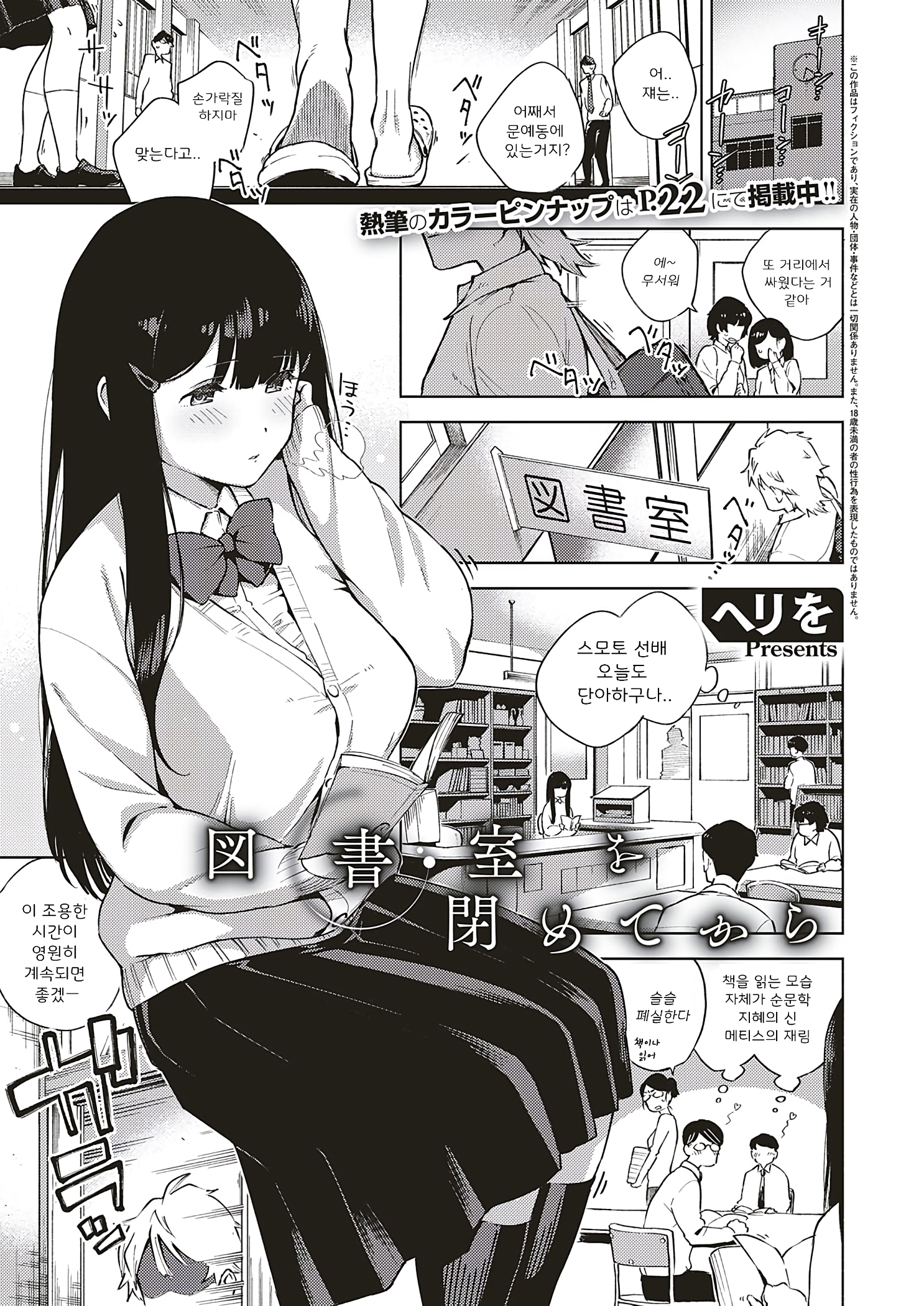 とししつおしめてから| 도서실을닫고나서 とししつおしめてから| 도서실을닫고나서