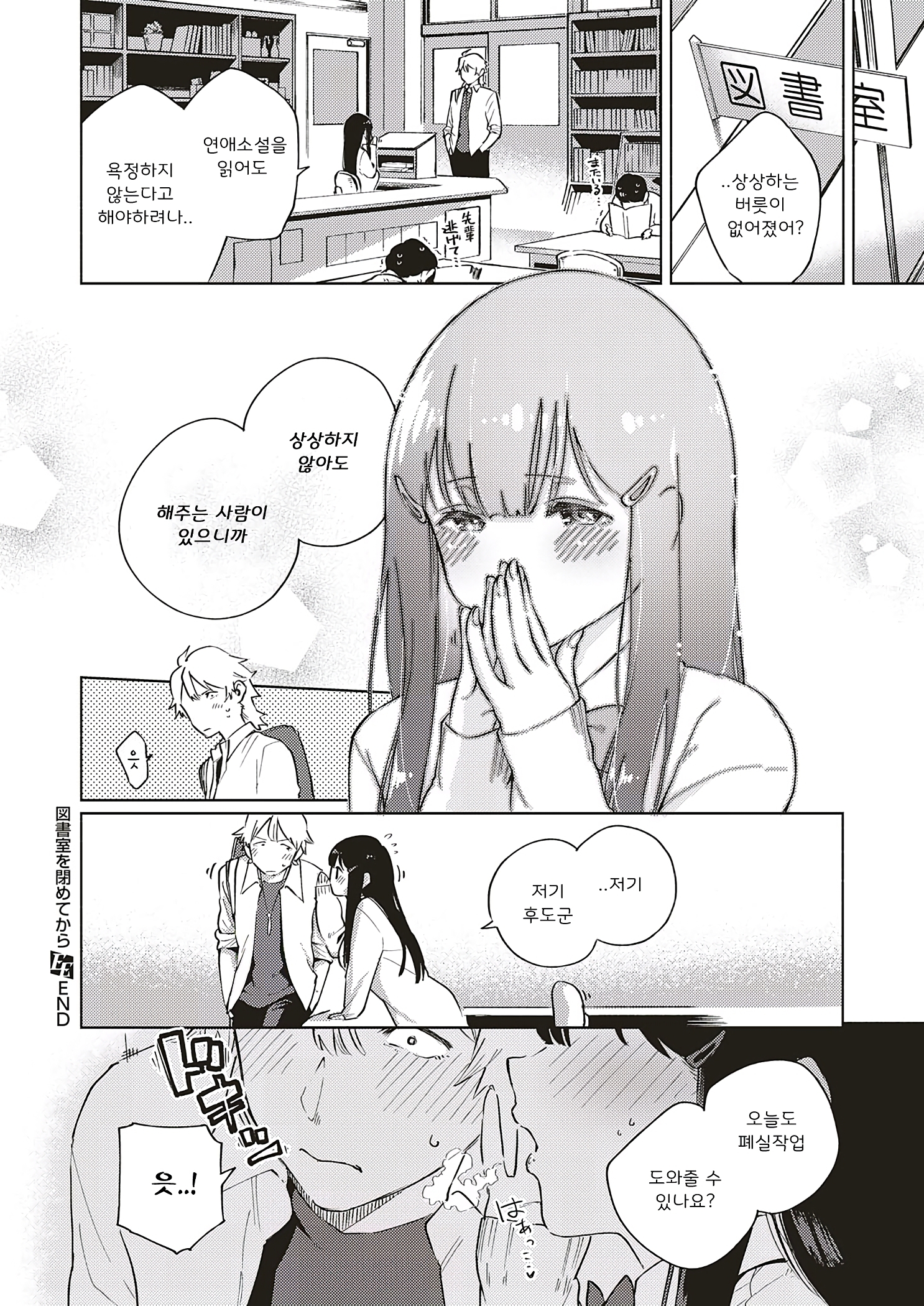 とししつおしめてから| 도서실을닫고나서 とししつおしめてから| 도서실을닫고나서