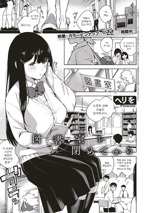 とししつおしめてから| 도서실을닫고나서 とししつおしめてから| 도서실을닫고나서