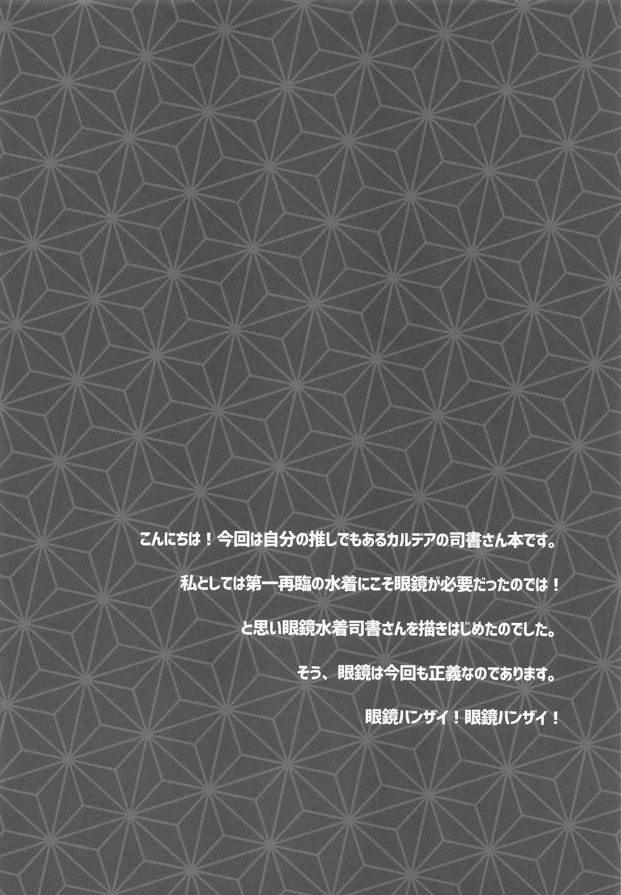 ウマノリライダー水木紫式部さん-カルデアサマーキャンプ