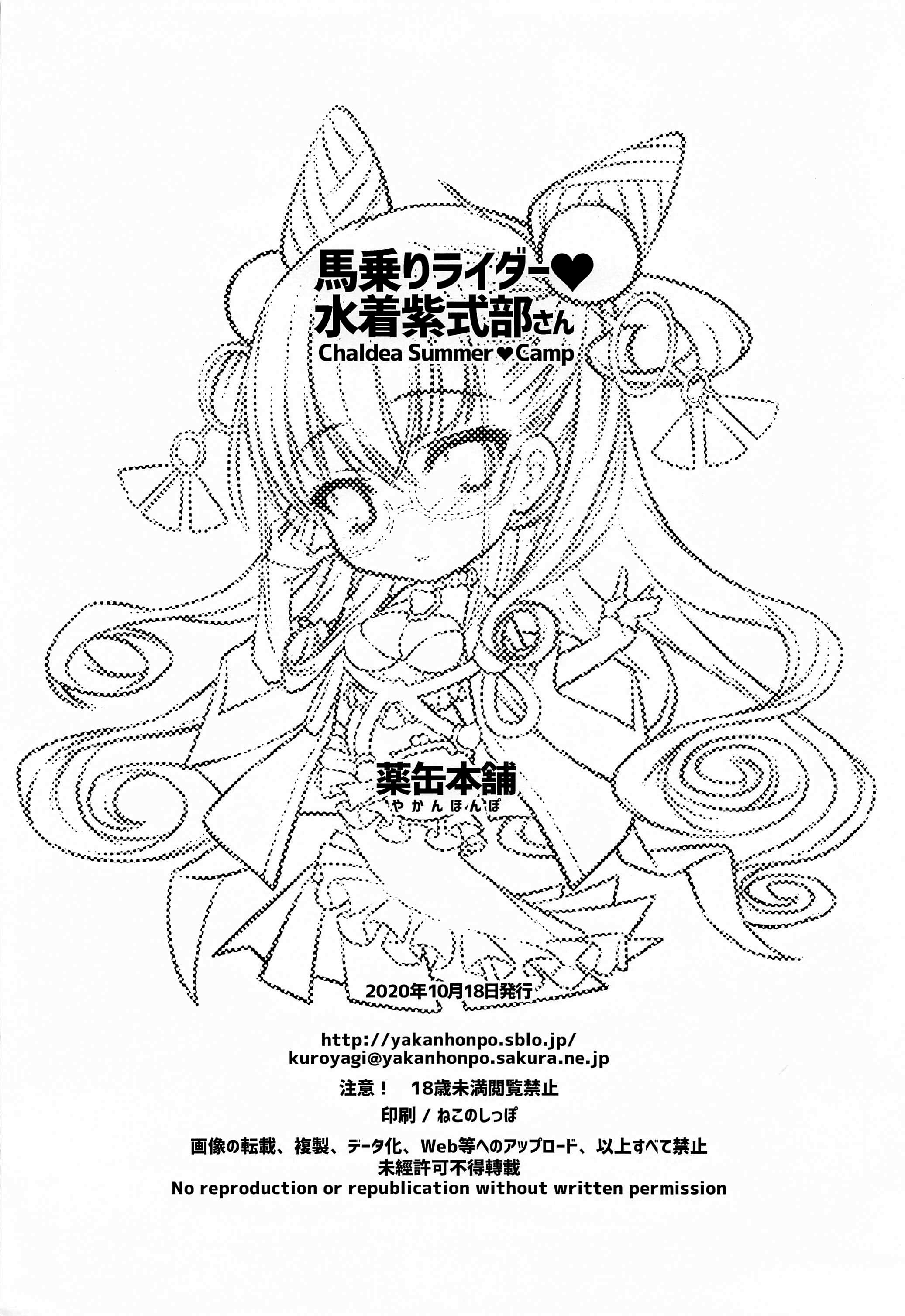 ウマノリライダー水木紫式部さん-カルデアサマーキャンプ