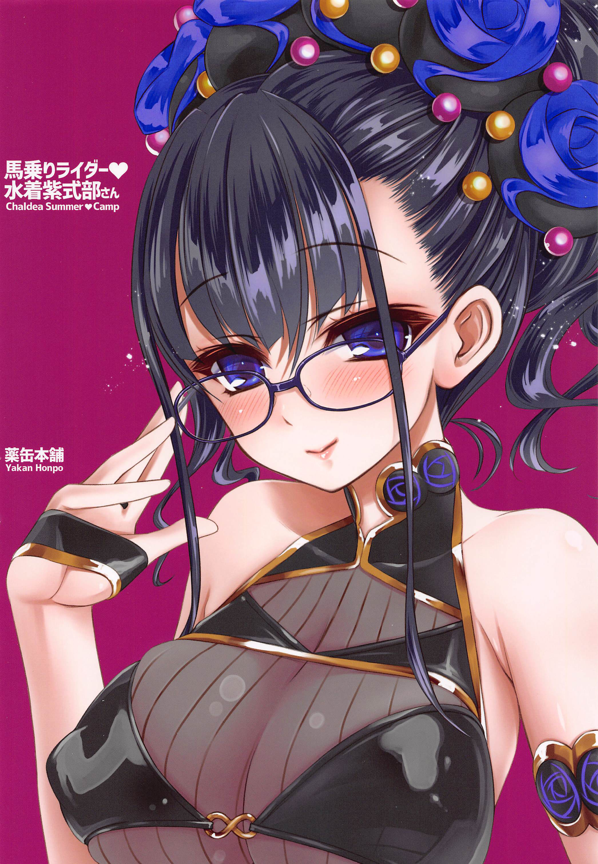 ウマノリライダー水木紫式部さん-カルデアサマーキャンプ