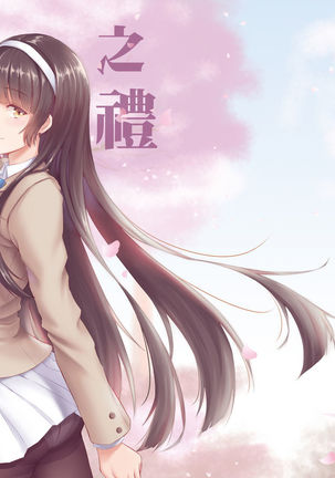 Xihuazhil Zhifuri |素敵な花のギフト-ユニフォームエディション Xihuazhil Zhifuri |素敵な花のギフト-ユニフォームエディション