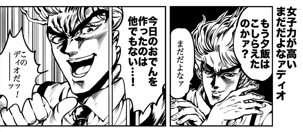 僕の青春はディオとの青春