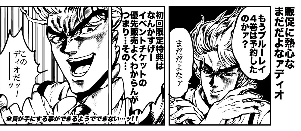 僕の青春はディオとの青春