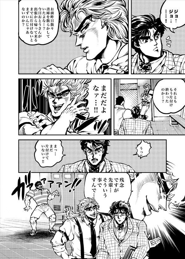 僕の青春はディオとの青春