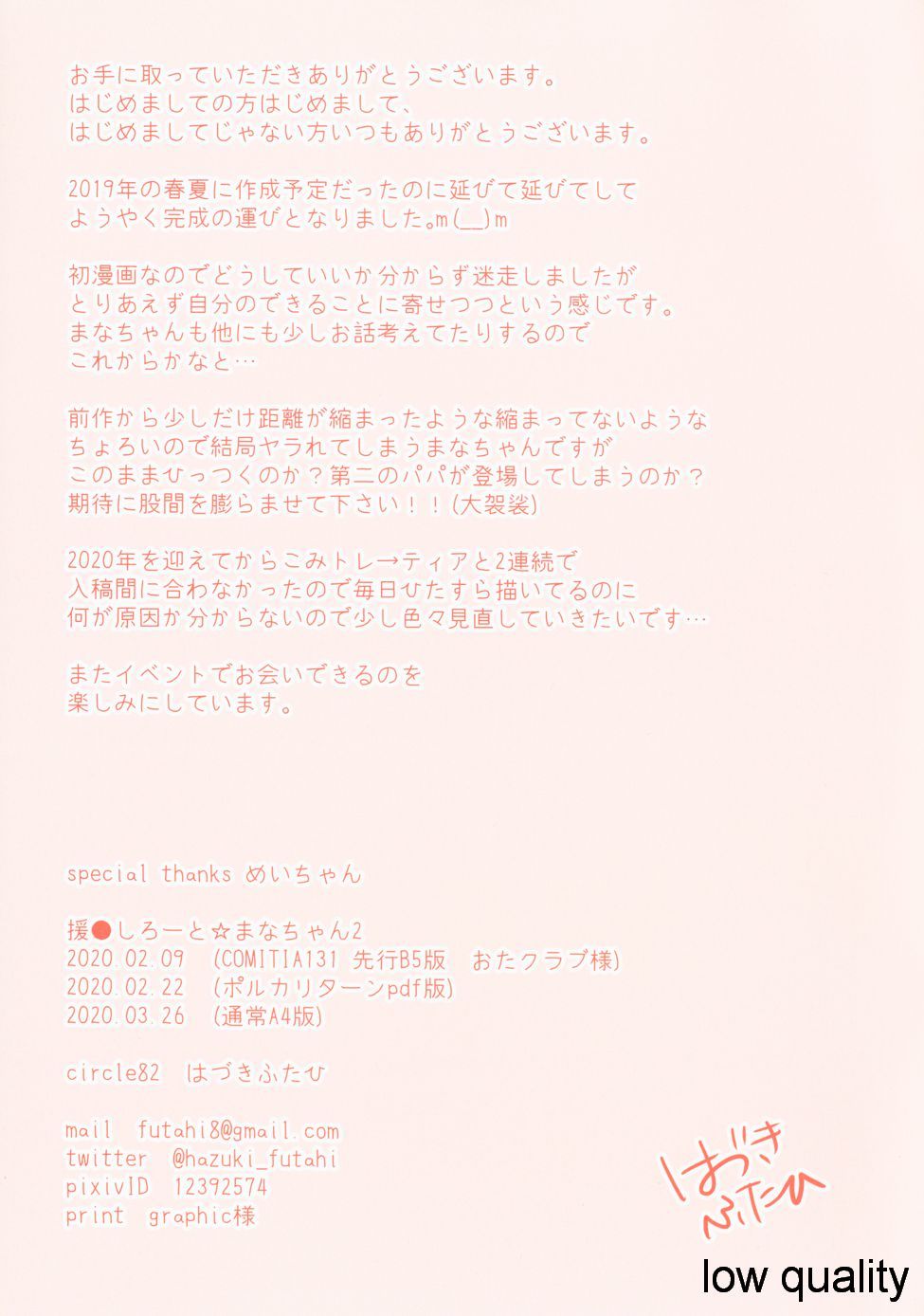 えんこうしろとまなちゃん2