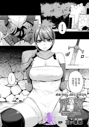 夢魔excruciate 夢魔excruciate