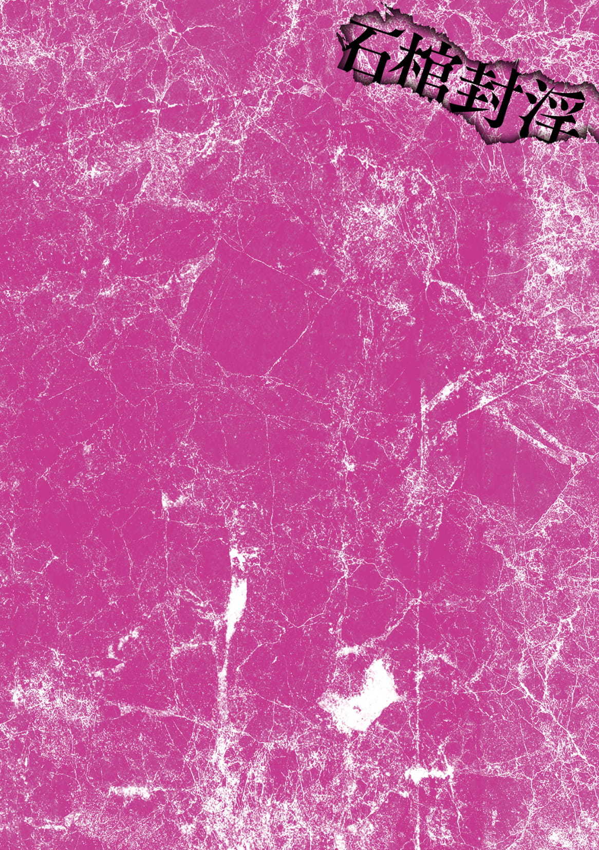 雪館風音〜円美な関造に音されしゆうしゃ一族〜Ch。 2 雪館風音〜円美な関造に音されしゆうしゃ一族〜Ch。 2