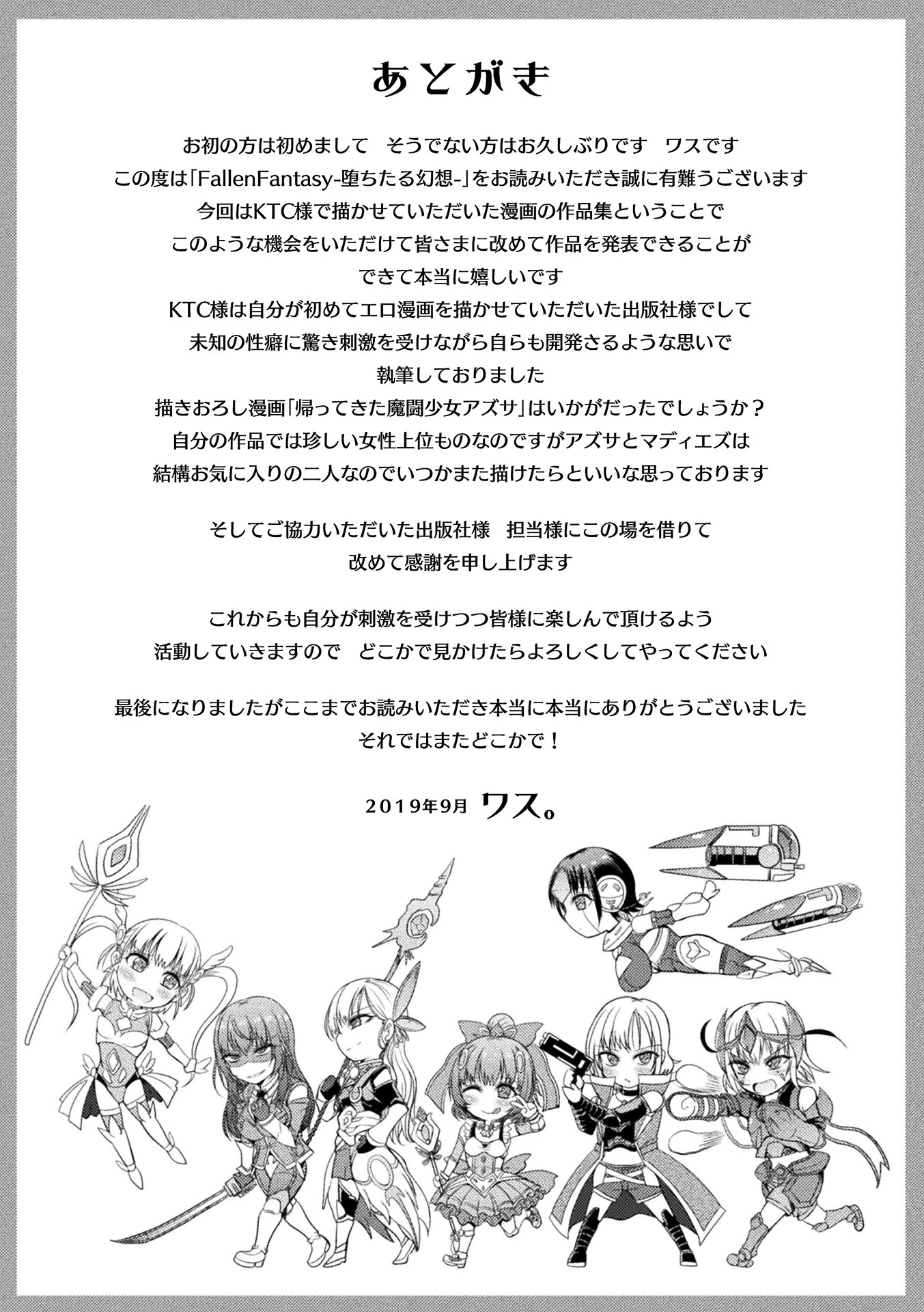 堕ちたファンタジー―堕ちたる幻想―