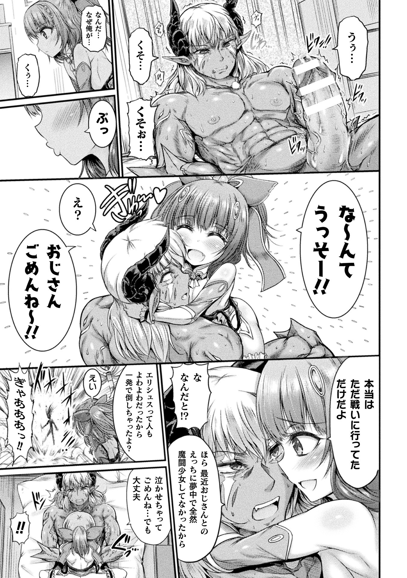 堕ちたファンタジー―堕ちたる幻想―