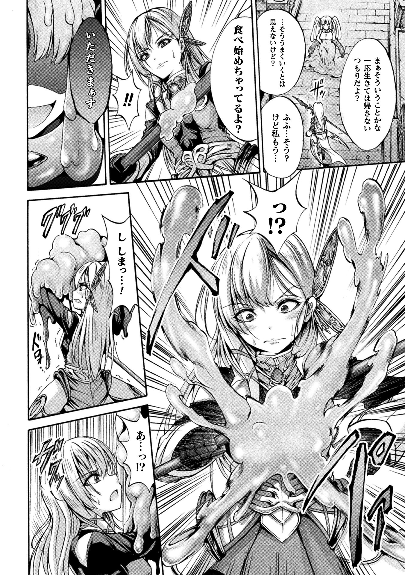 堕ちたファンタジー―堕ちたる幻想―