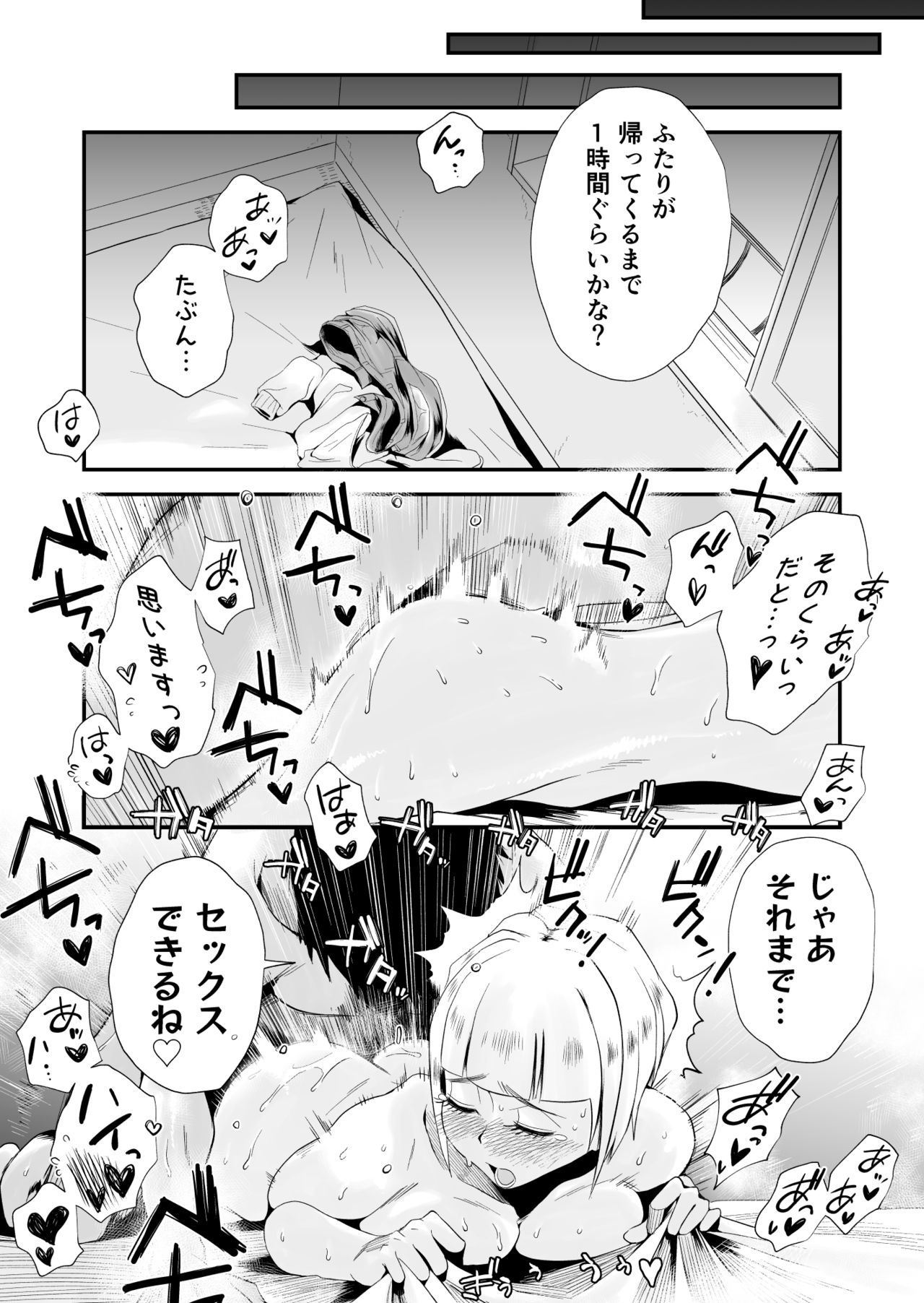 オレの米がネトラレテイル！ 〜海のミエルまちこうへん〜