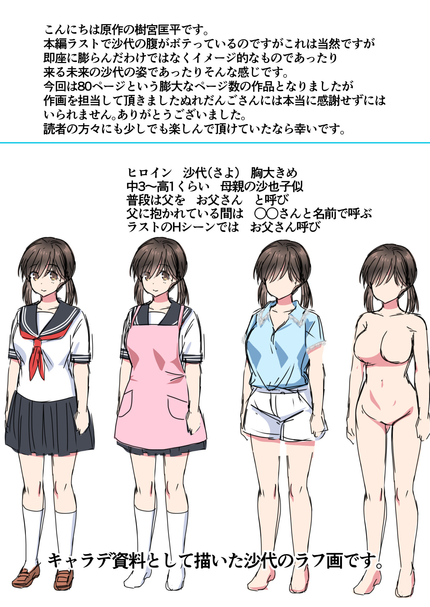 みがわりつま-なきははのかわりにちちおやにだかれむすめ-