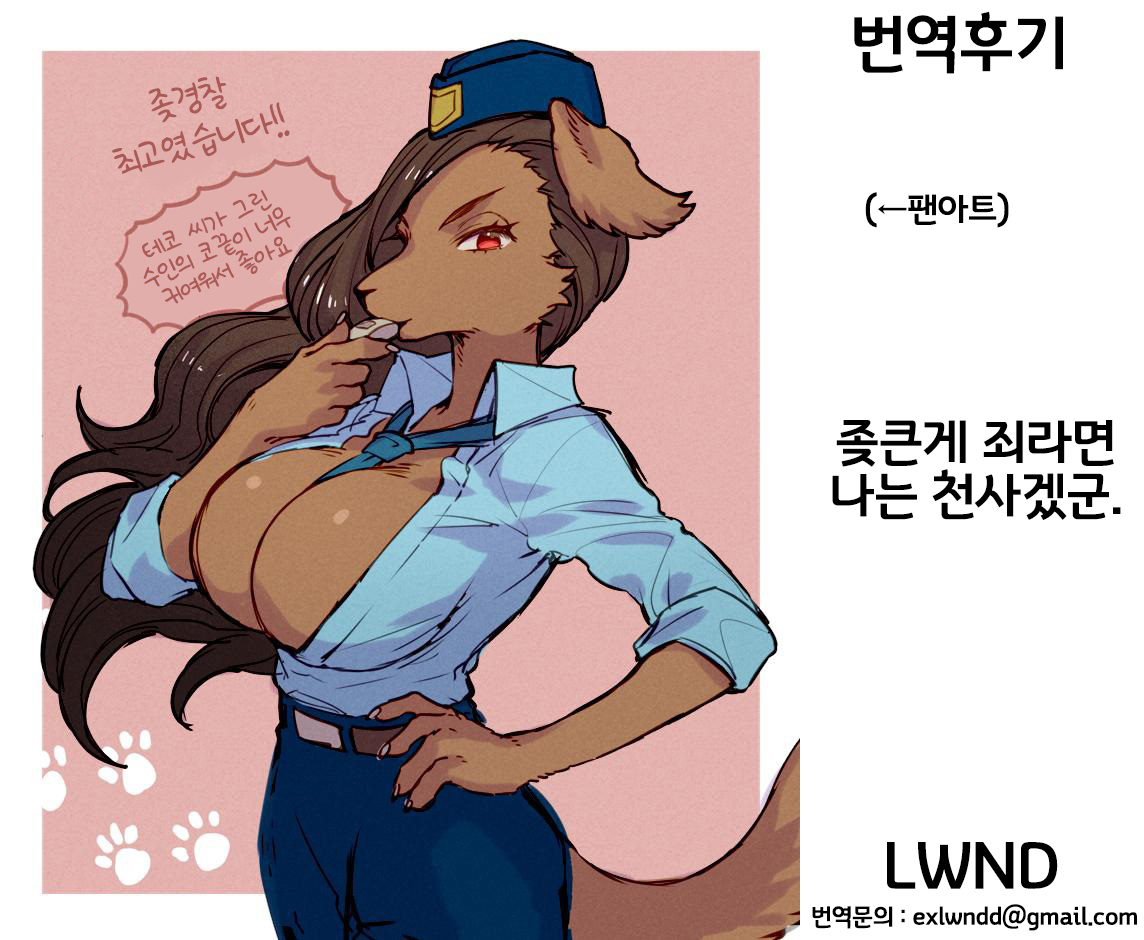 あご警察| 좆경찰