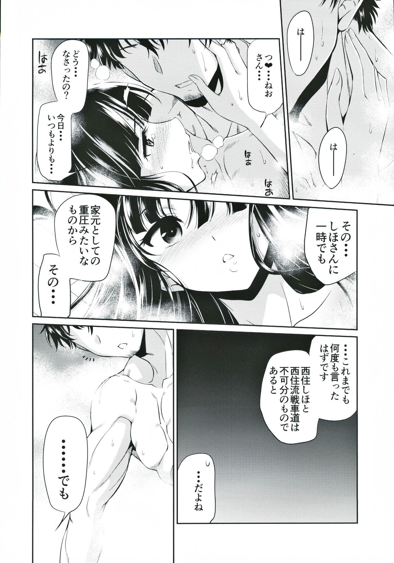 だんなさんにしかみせない兵頭おする西住竜家元竜