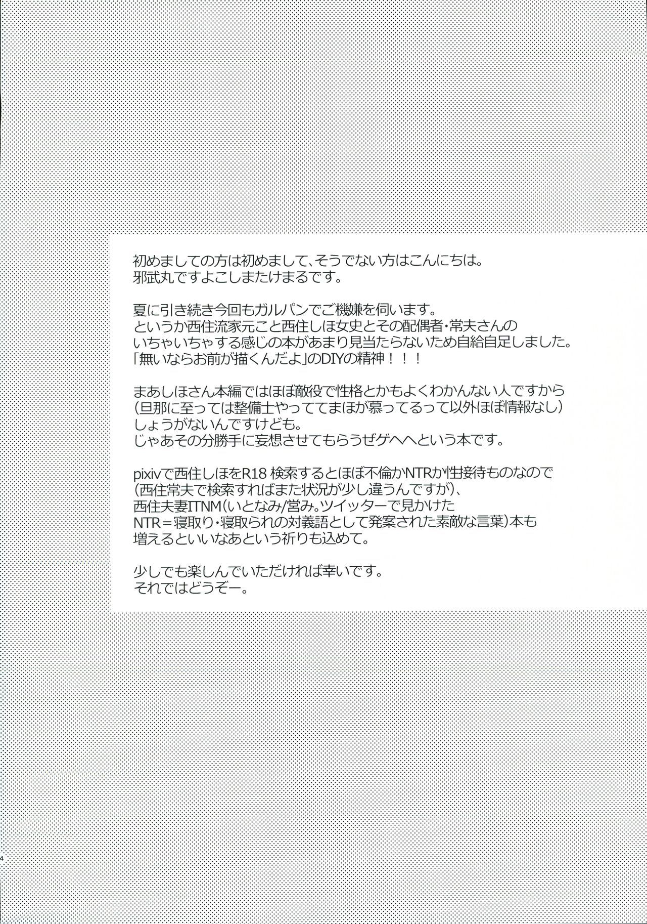 だんなさんにしかみせない兵頭おする西住竜家元竜