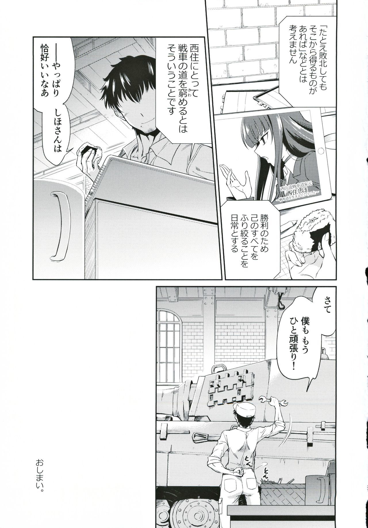 だんなさんにしかみせない兵頭おする西住竜家元竜