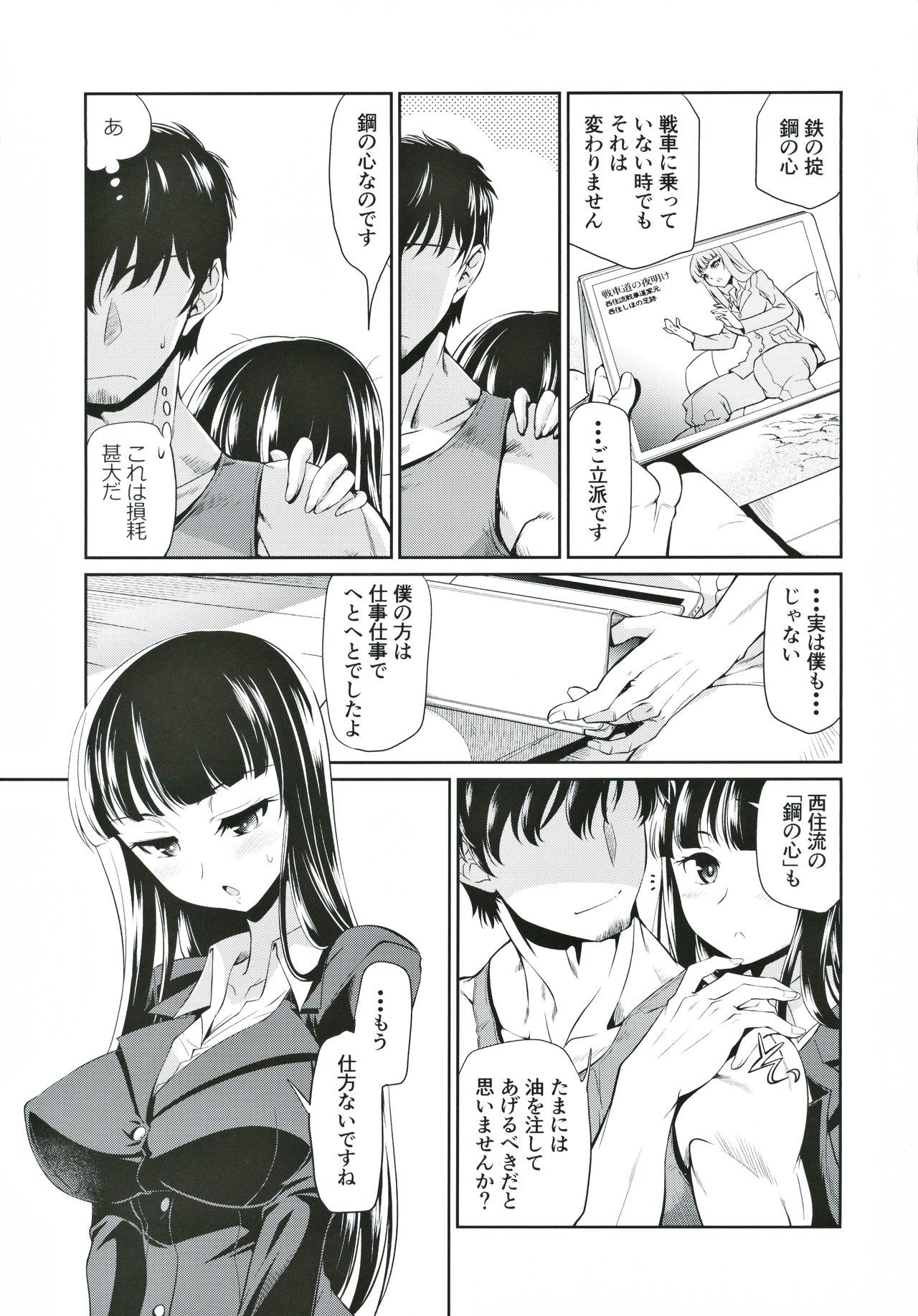 だんなさんにしかみせない兵頭おする西住竜家元竜