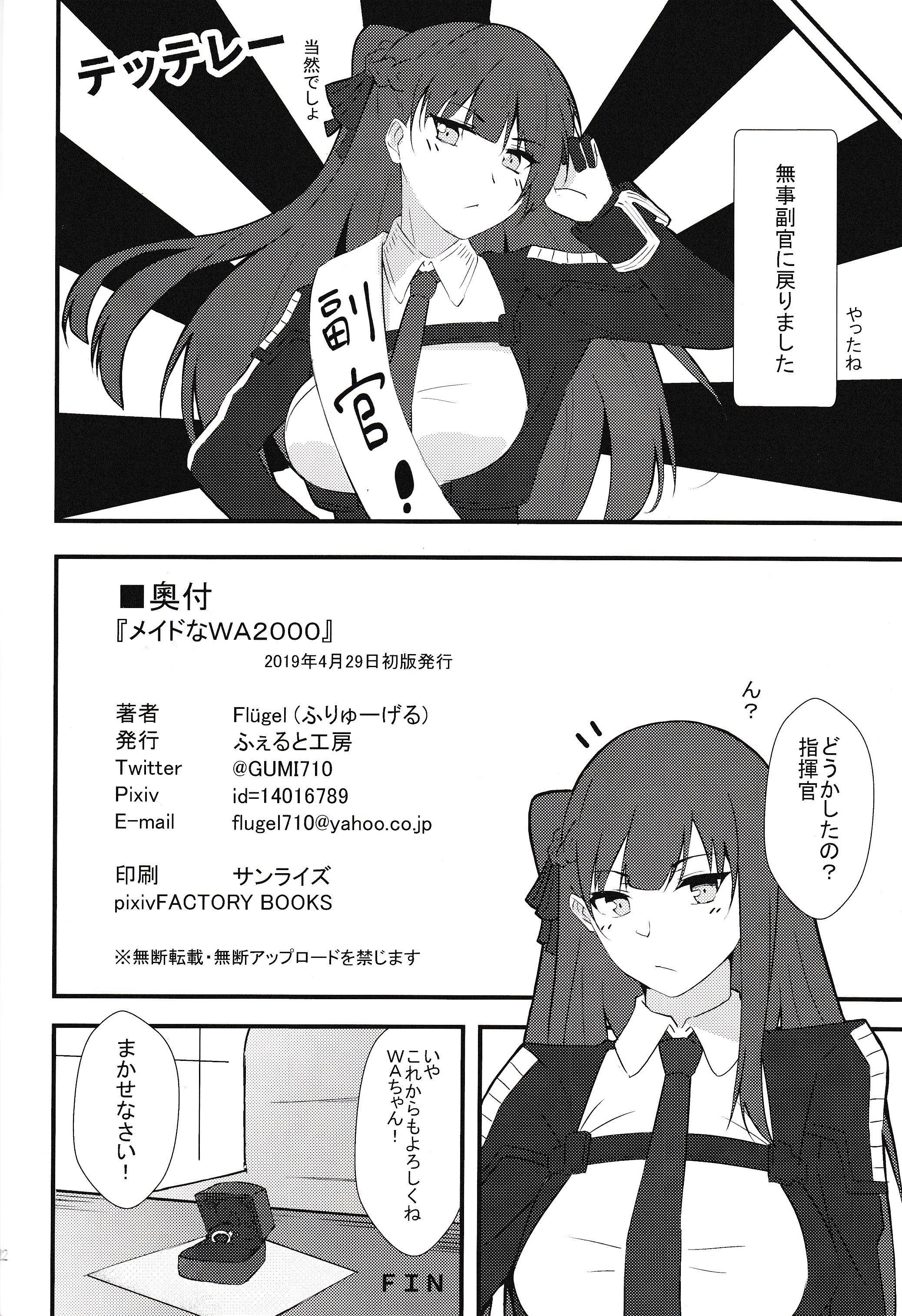 メイドWA2000