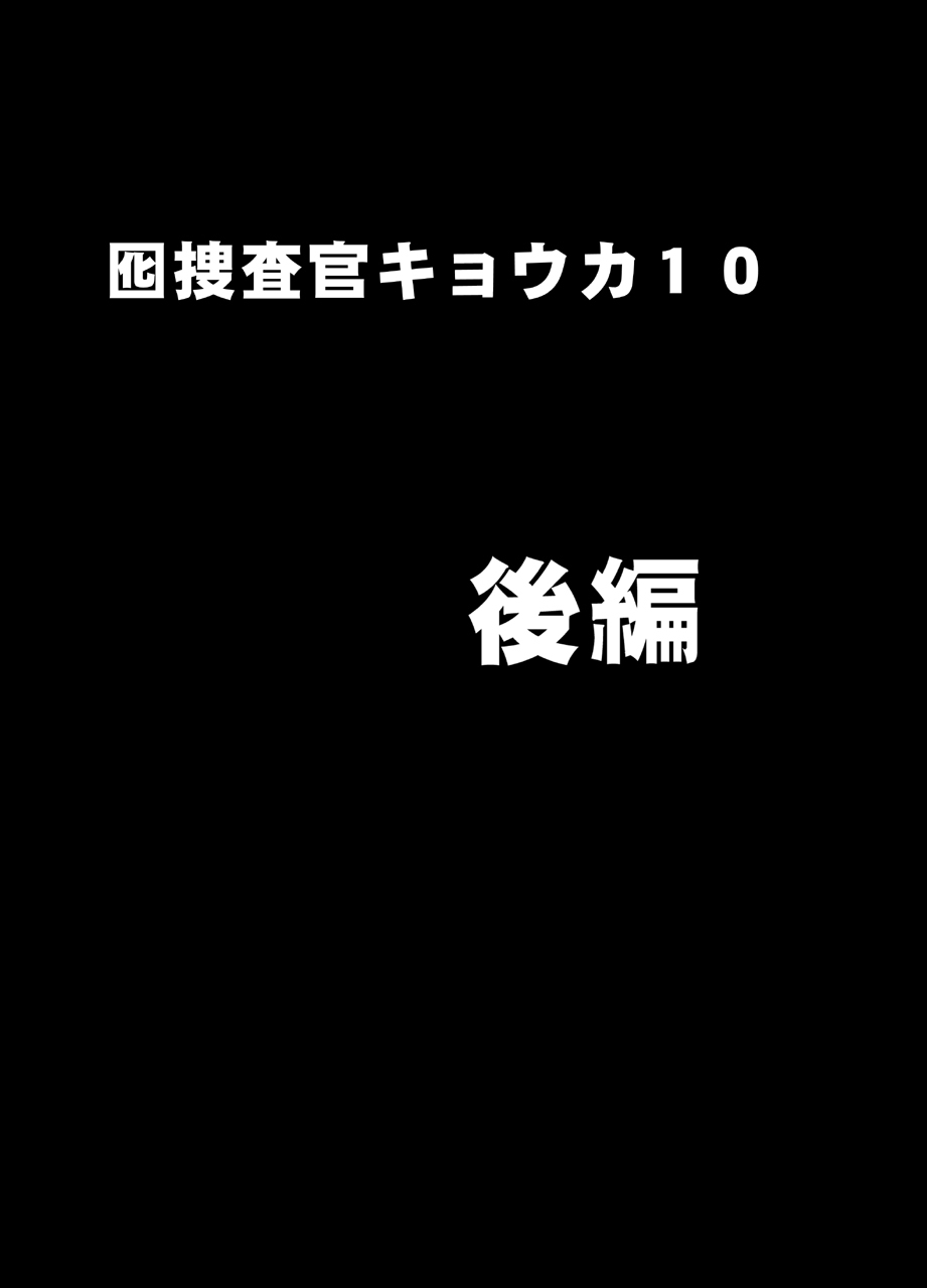 おとり捜査官京香：コスプレパーティー潜入