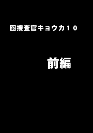 おとり捜査官京香:コスプレパーティー潜入 おとり捜査官京香:コスプレパーティー潜入